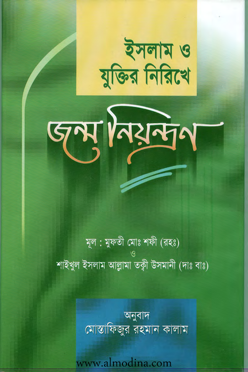 Jonmo Newonton Almodina.com PDF বই কভার