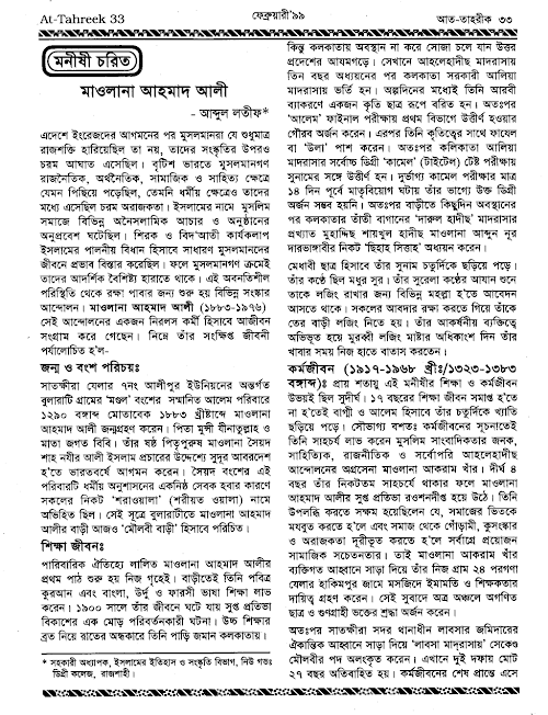 Maolana Ahmad Ali PDF বই কভার