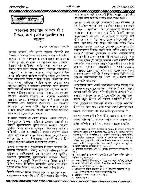 Maolana Akram Khan PDF বই কভার