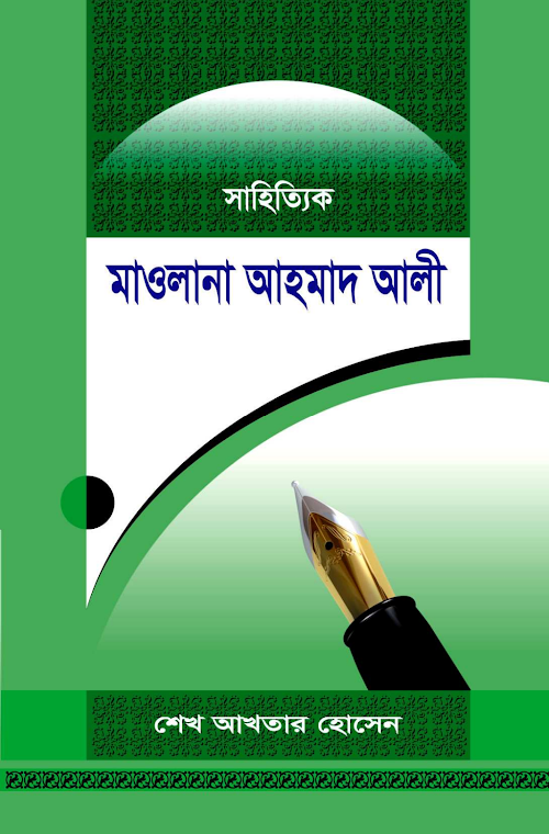 Maulana Ahmad Ali By Sheikh Akhter Hosain PDF বই কভার