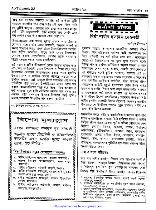 Mia Nazir Hussain Delovi PDF বই কভার