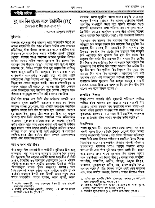 Muhammad Bin Salih Al Uthaimeen PDF বই কভার
