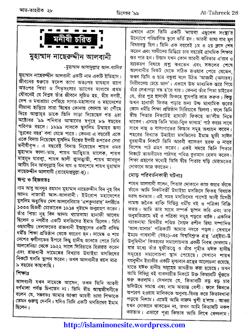 Muhammad Nasiruddin Albanee PDF বই কভার