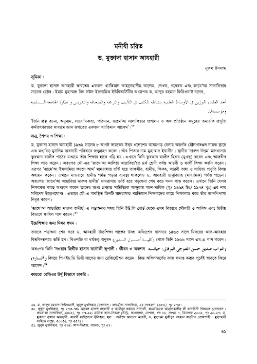 Muktada Hasan Ajhari PDF বই কভার