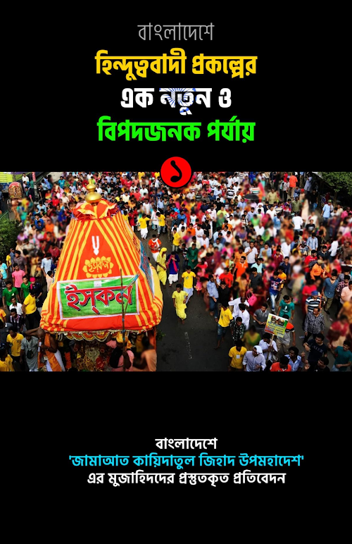 NGH Hindutto 1 PDF বই কভার