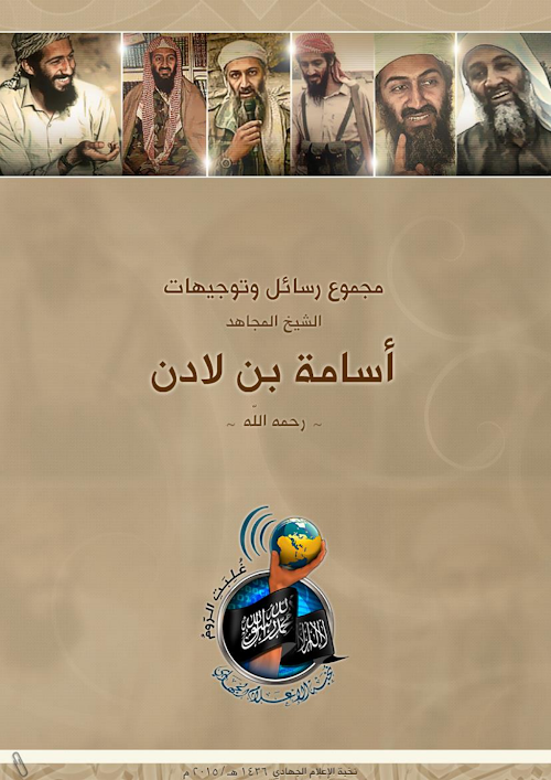 Noor Book com مجموع رسائل وتوجيهات الشيخ أسامة بن لادن PDF বই কভার