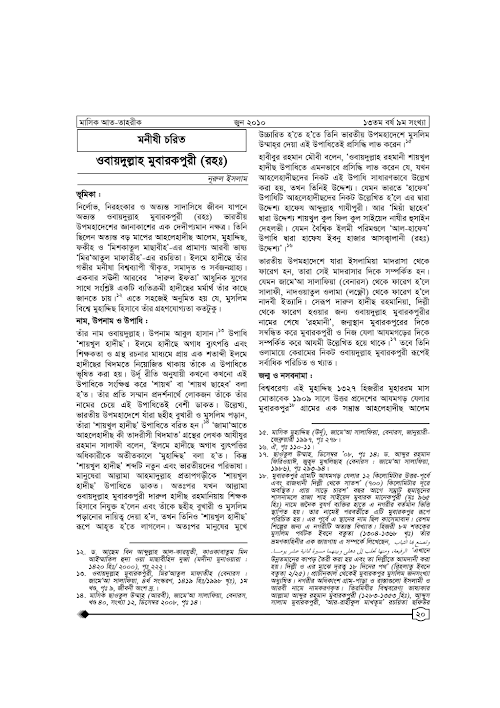 Obaidullah Mubarakpuri rah PDF বই কভার