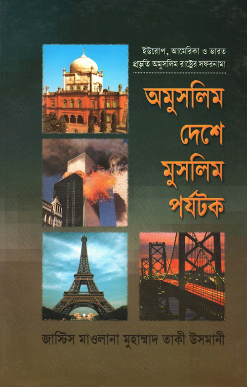 Omuslim deshe muslim parjatak PDF বই কভার