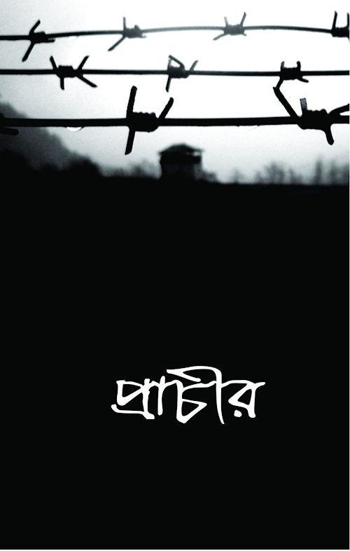 PRACHIR PDF বই কভার