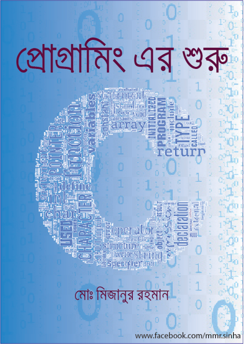 Progrmming Er Shuru by Mijan Programming Book for Beginner PDF বই কভার