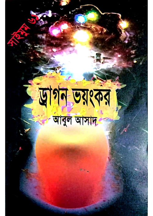 Saimum 61 PDF বই কভার
