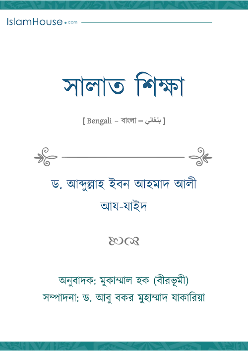 Salat shikka PDF বই কভার