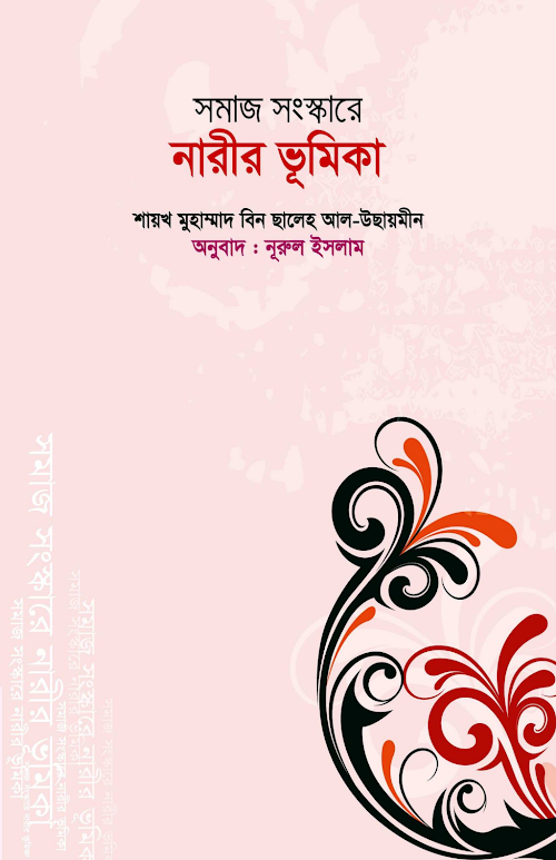 Samaj Shongoskare Narir Bhumika By Nurul Islam PDF বই কভার