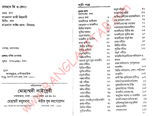 SchoolOfThoughts WhatAndWhy Part1 PDF বই কভার