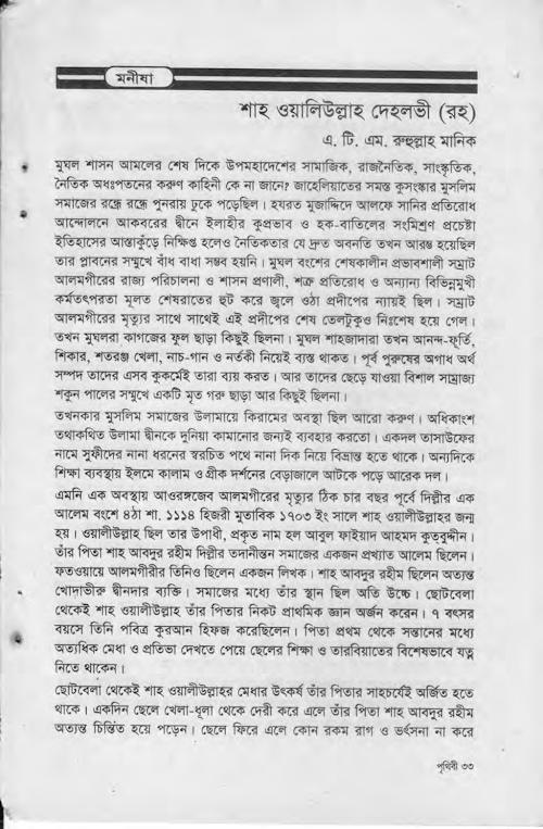 Shah Waliullah Dehlovi PDF বই কভার