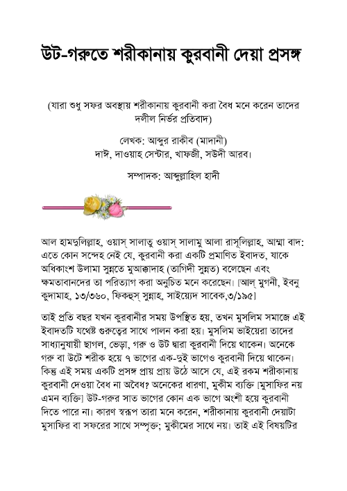ShorikanaQurbani PDF বই কভার