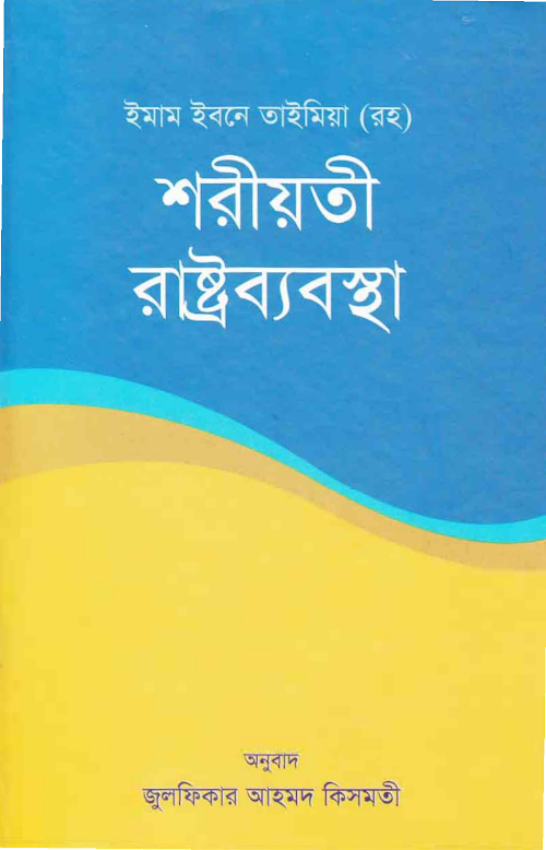 ShoriyotiRashtroBebosthalink PDF বই কভার