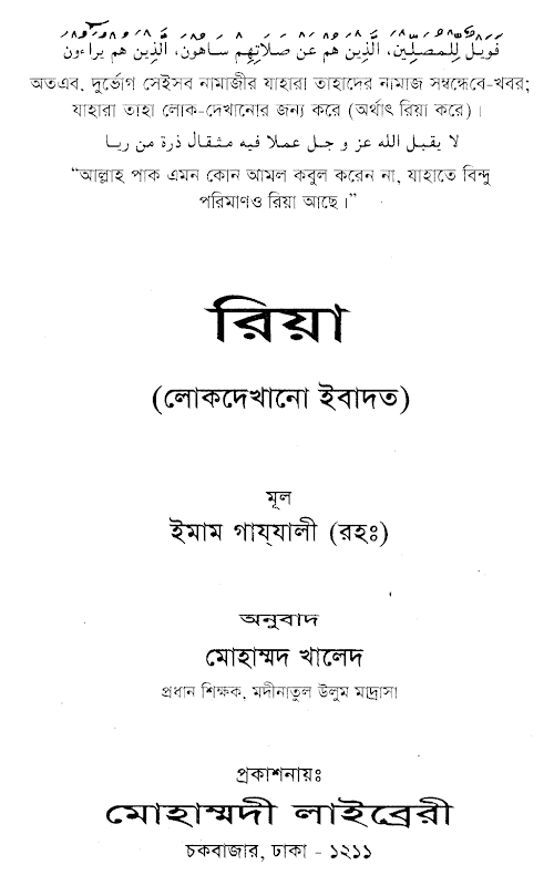 ShowOffWorship Reea Part1 ImamGhazali PDF বই কভার