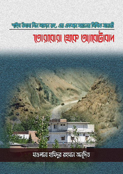 Torabora Theke Abotobad PDF বই কভার