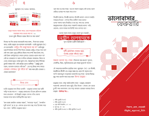 Valo hok Feb Outlined 2 PDF বই কভার
