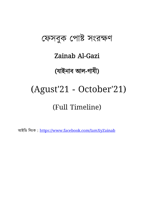 Zainab Al Gazi August21 October21 PDF বই কভার