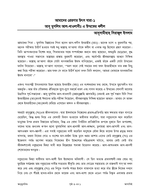 abu Muslim Al Khawlani PDF বই কভার