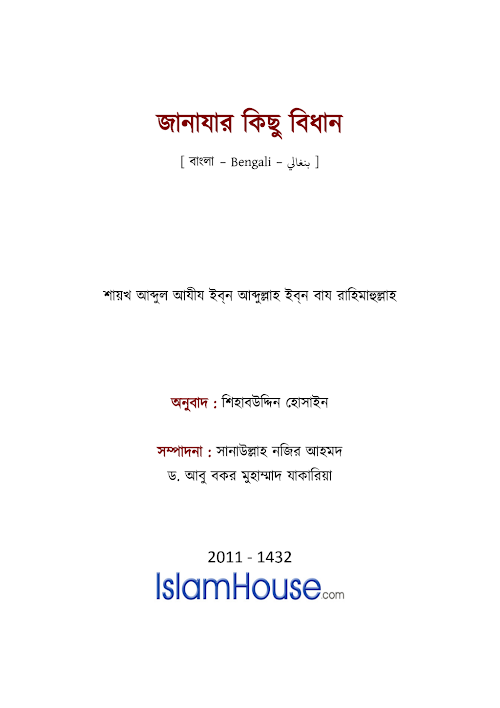 ahkamol janajah PDF বই কভার
