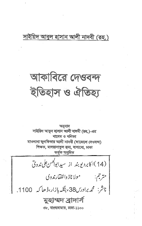 akabeer e deoband ahan bengali PDF বই কভার