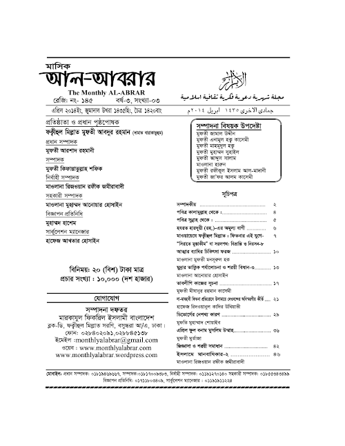 al abrar getap 04 20141 PDF বই কভার