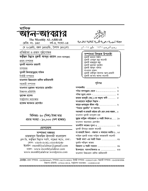 al abrar getap 05 2014 PDF বই কভার