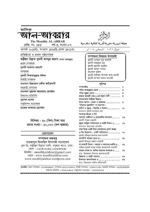 al abrar getap 08 2014 PDF বই কভার