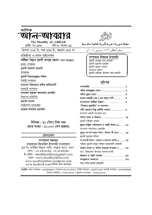 al abrar getap 12 2014 PDF বই কভার