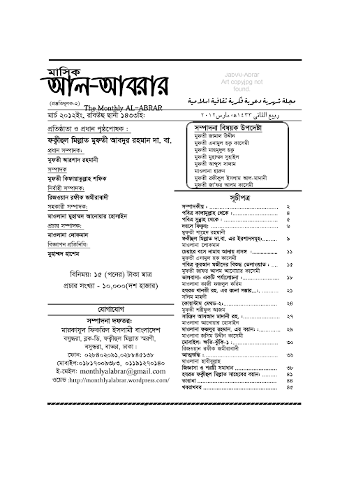 al abrar getap 3 2012 PDF বই কভার