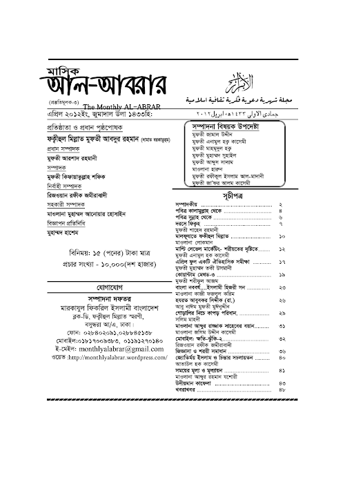 al abrar getap 4 2012 PDF বই কভার