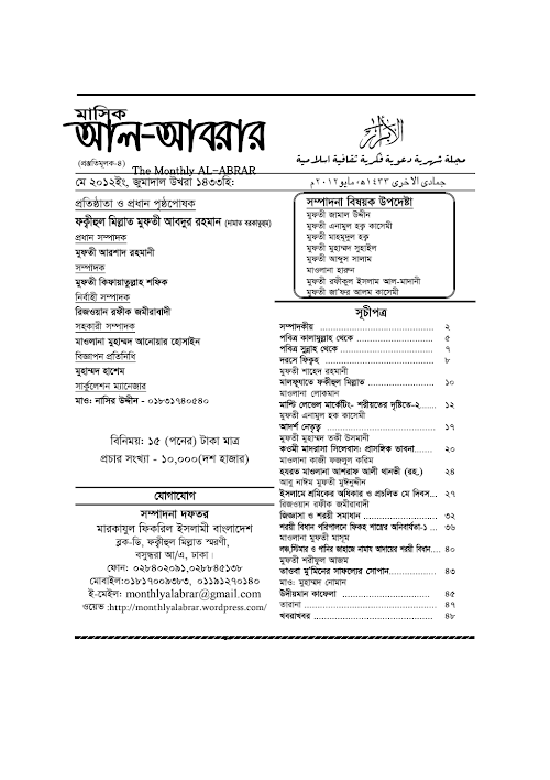 al abrar getap 5 2012 PDF বই কভার