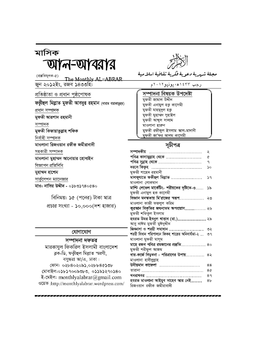 al abrar getap 6 2012 PDF বই কভার