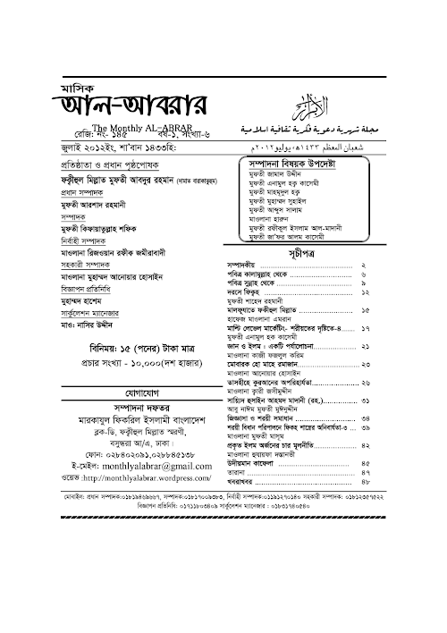 al abrar getap 7 2012 PDF বই কভার