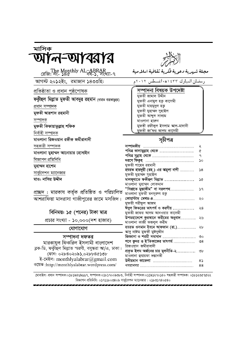 al abrar getap 8 2012 PDF বই কভার