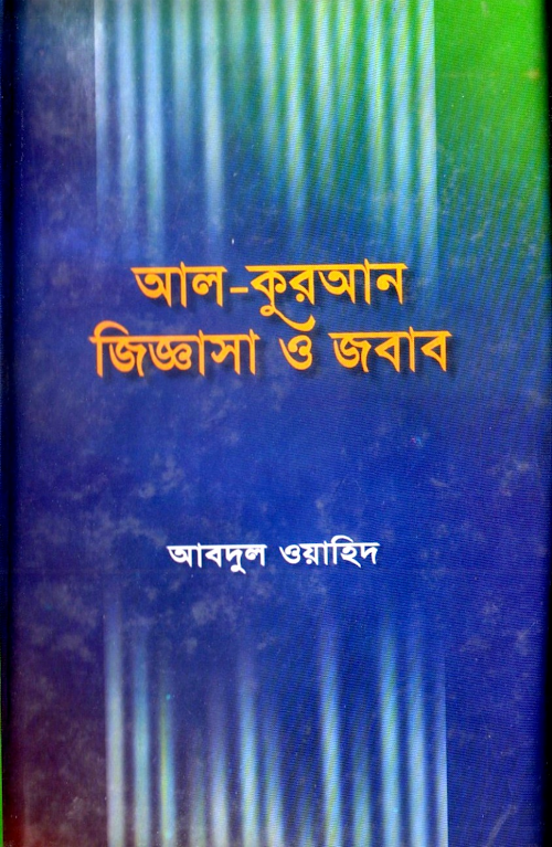 al quran jiggasha o jobab PDF বই কভার