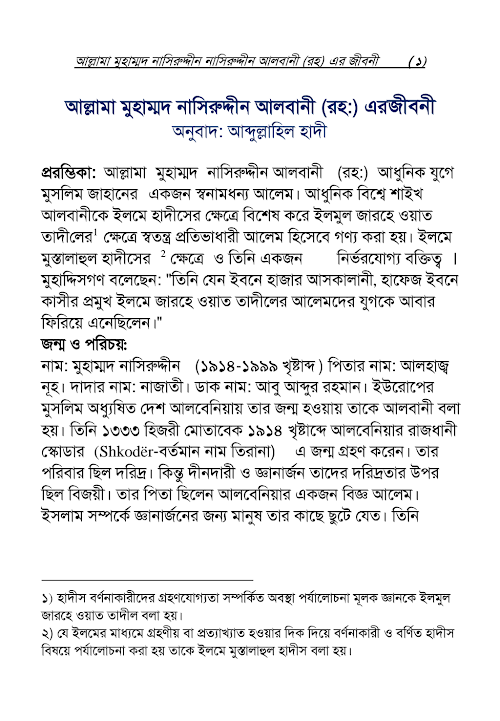 albani ar jiboni PDF বই কভার