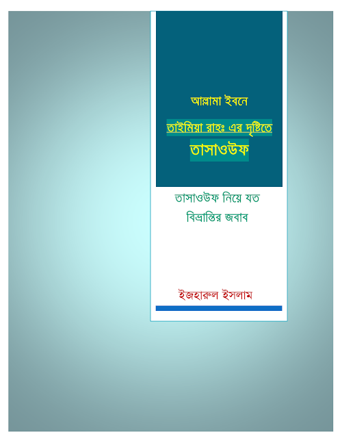 allama ibn taimiar diristite tasauf PDF বই কভার