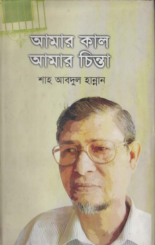 amar kal amar cinta PDF বই কভার