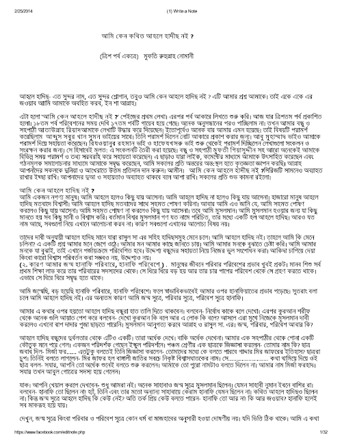ami kano kothito ahale hadith noi pdf 1 PDF বই কভার