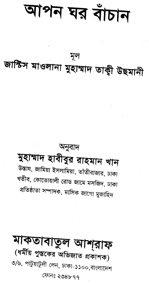 apon ghor bachan PDF বই কভার