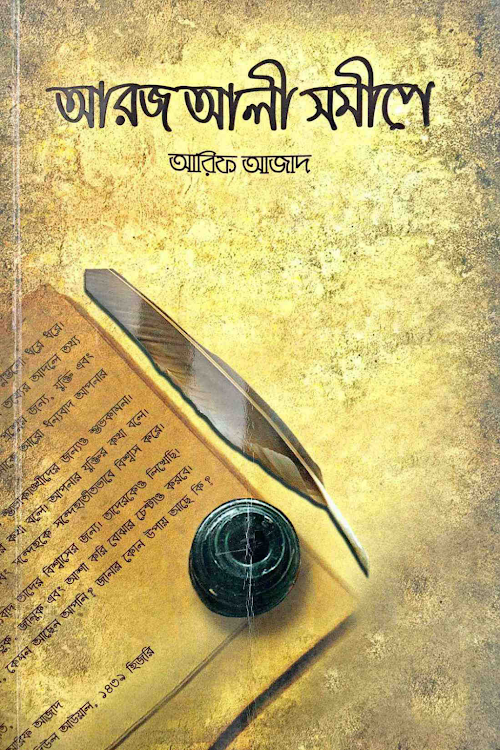 aroj ali somipe PDF বই কভার