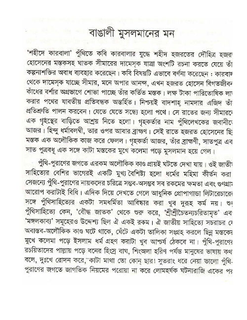 bangali musolman PDF বই কভার