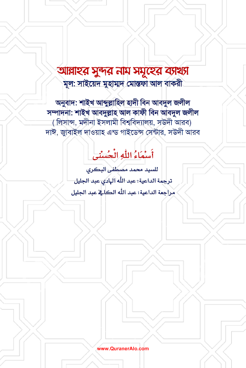beautifull names of allah PDF বই কভার