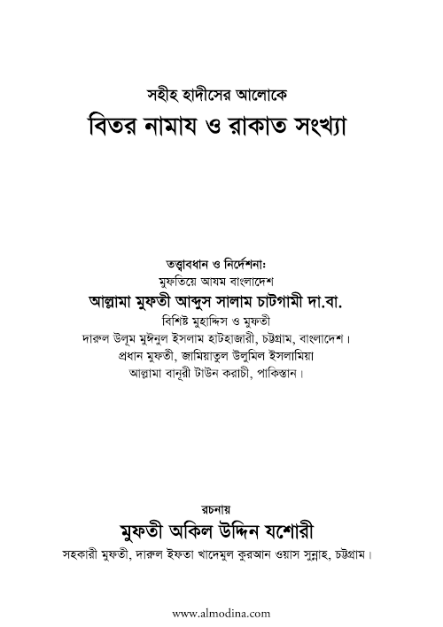 bitir namaz o rakat songkha PDF বই কভার