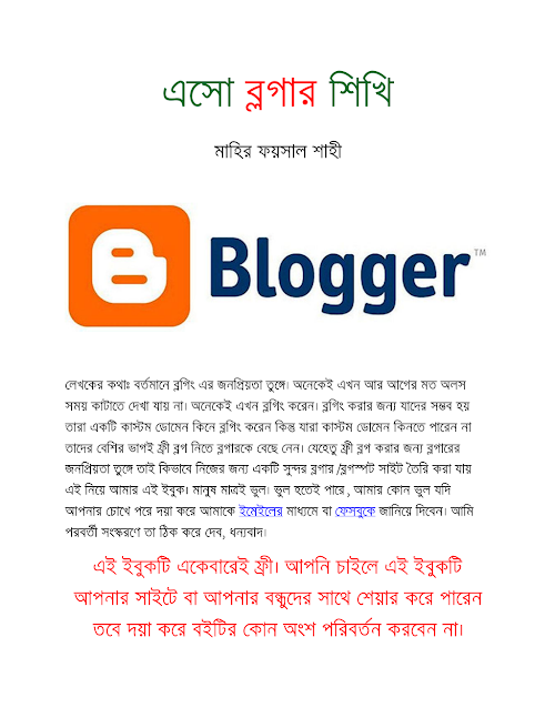 eso blogger sikhi PDF বই কভার