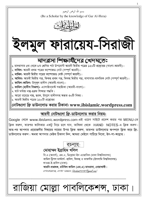faraeez sirazee1 PDF বই কভার